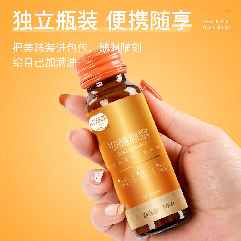 沙棘原漿貼牌oem源頭廠家萬(wàn)花草，來(lái)撩！